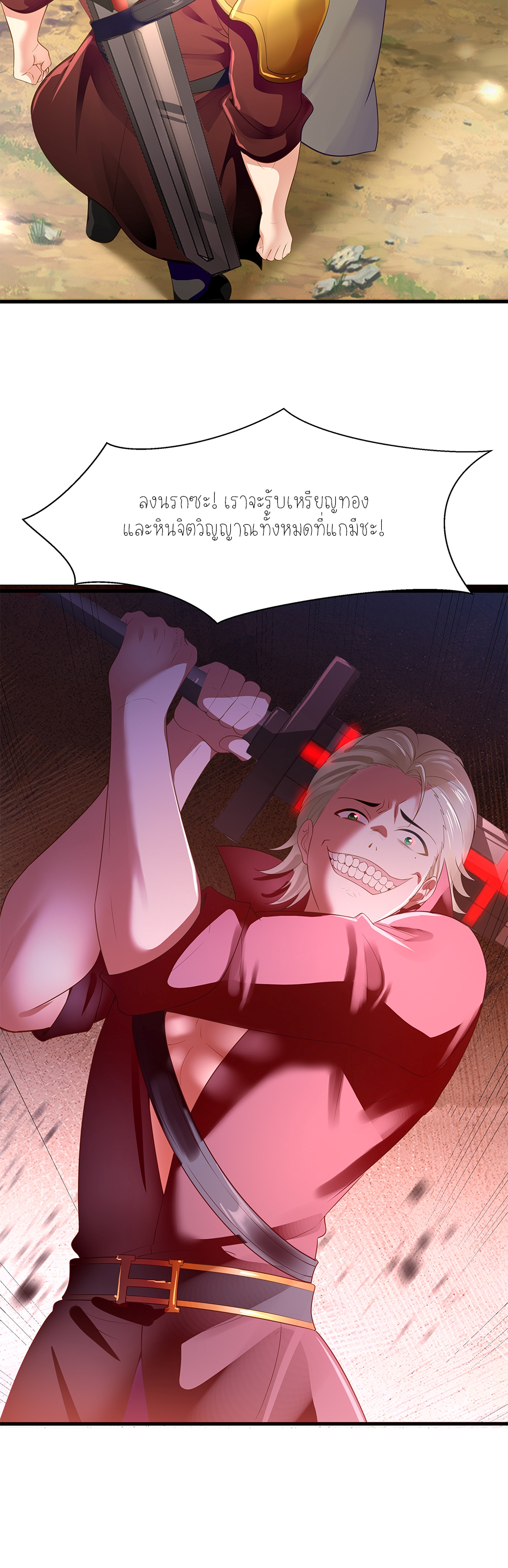 ตายในเกม เกิดใหม่ในร่างราชาปีศาจ ตอนที่ 1 หน้า 35