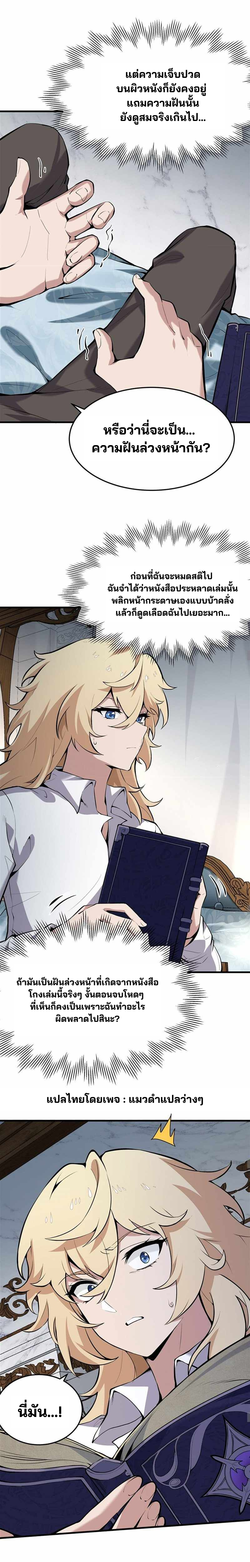 วายร้ายผมทองในนิยายของนางเอกต้องการความสุข The Yellow-haired Villain in Female Main Character's Novel wants Happiness ตอนที่ 3 หน้า 10