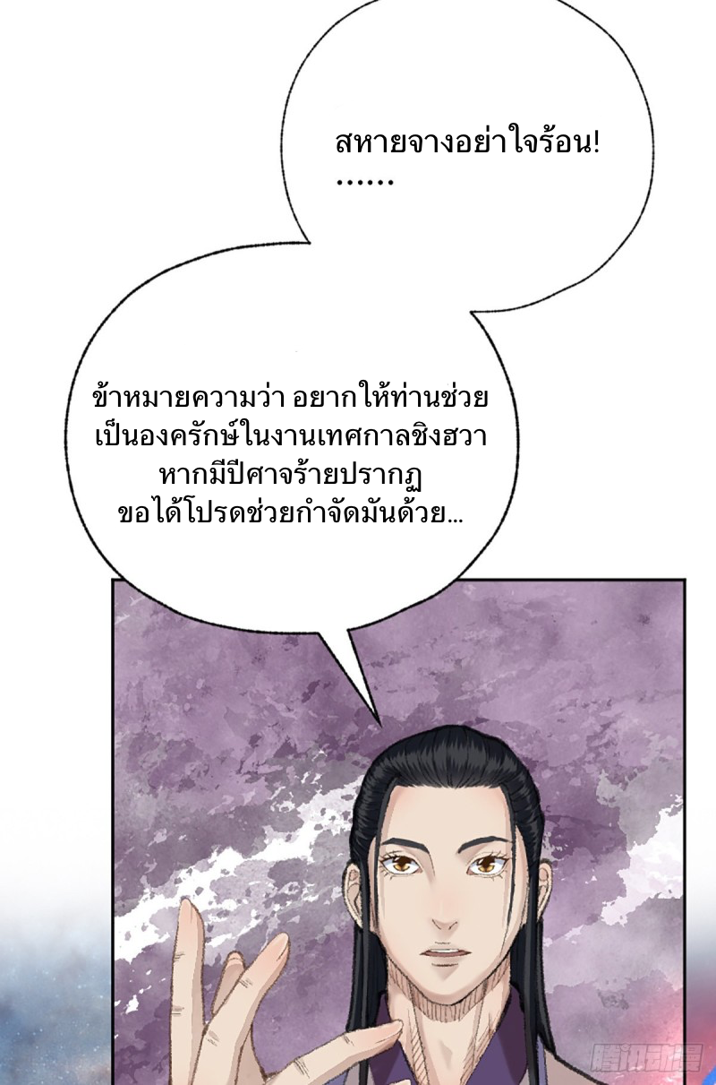 นักล่าปีศาจมือฉกรรจ์ ตอนที่ 19 หน้า 31