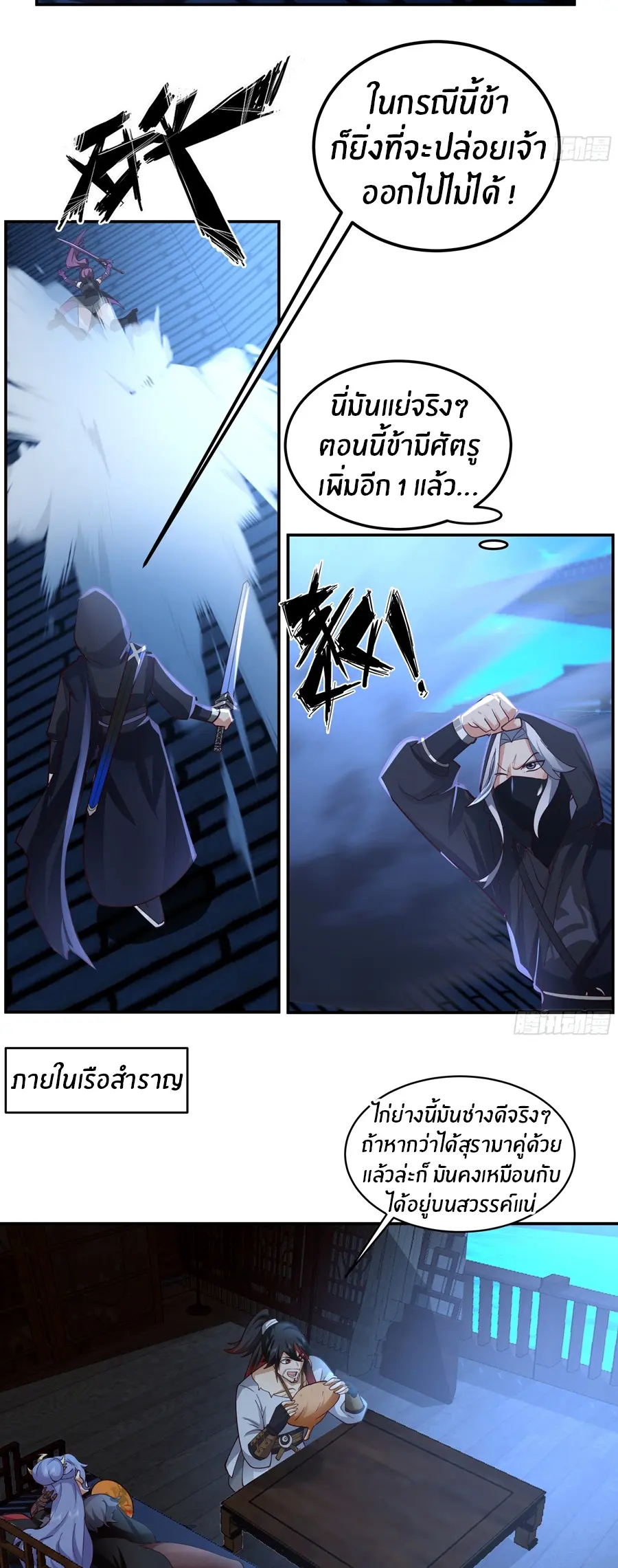 ข้าต้องแต่งงานกับจ้าวแห่งพรรคมาร ตอนที่ 18 หน้า 4