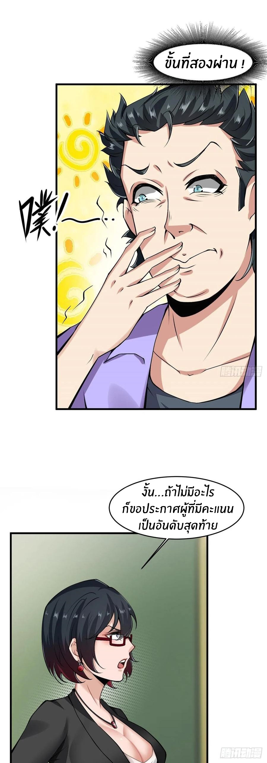 ขอล่ะอย่าเป็นที่ 1 เลย ตอนที่ 39 หน้า 19