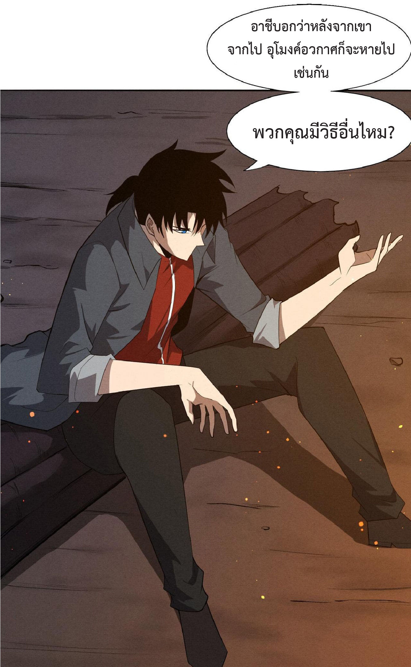 the frenzy of evolution การวิวัฒนาการที่บ้าคลั่ง ตอนที่ 139 หน้า 11