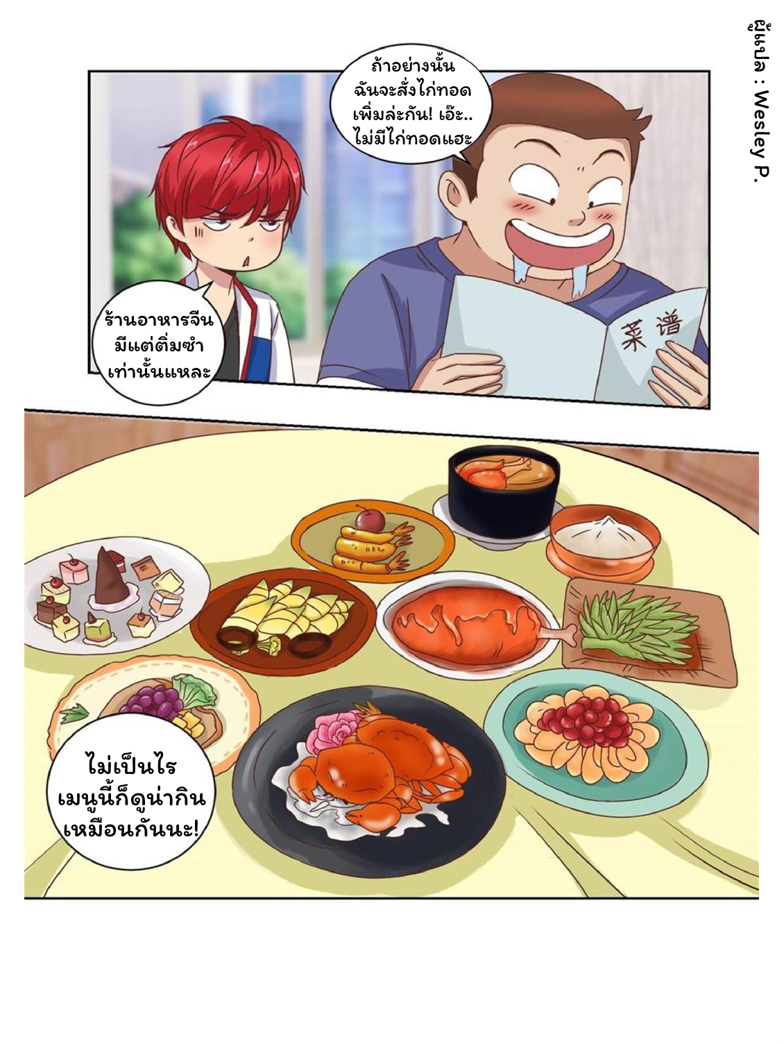 ระบบพระเจ้า ตอนที่ 58 หน้า 2