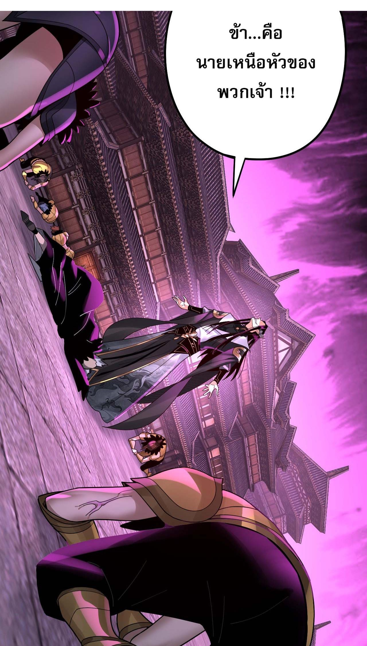 ข้าคือจอมวายร้ายผู้ยิ่งใหญ่ (ชนจีนก่อนใคร) ตอนที่ 77 หน้า 41