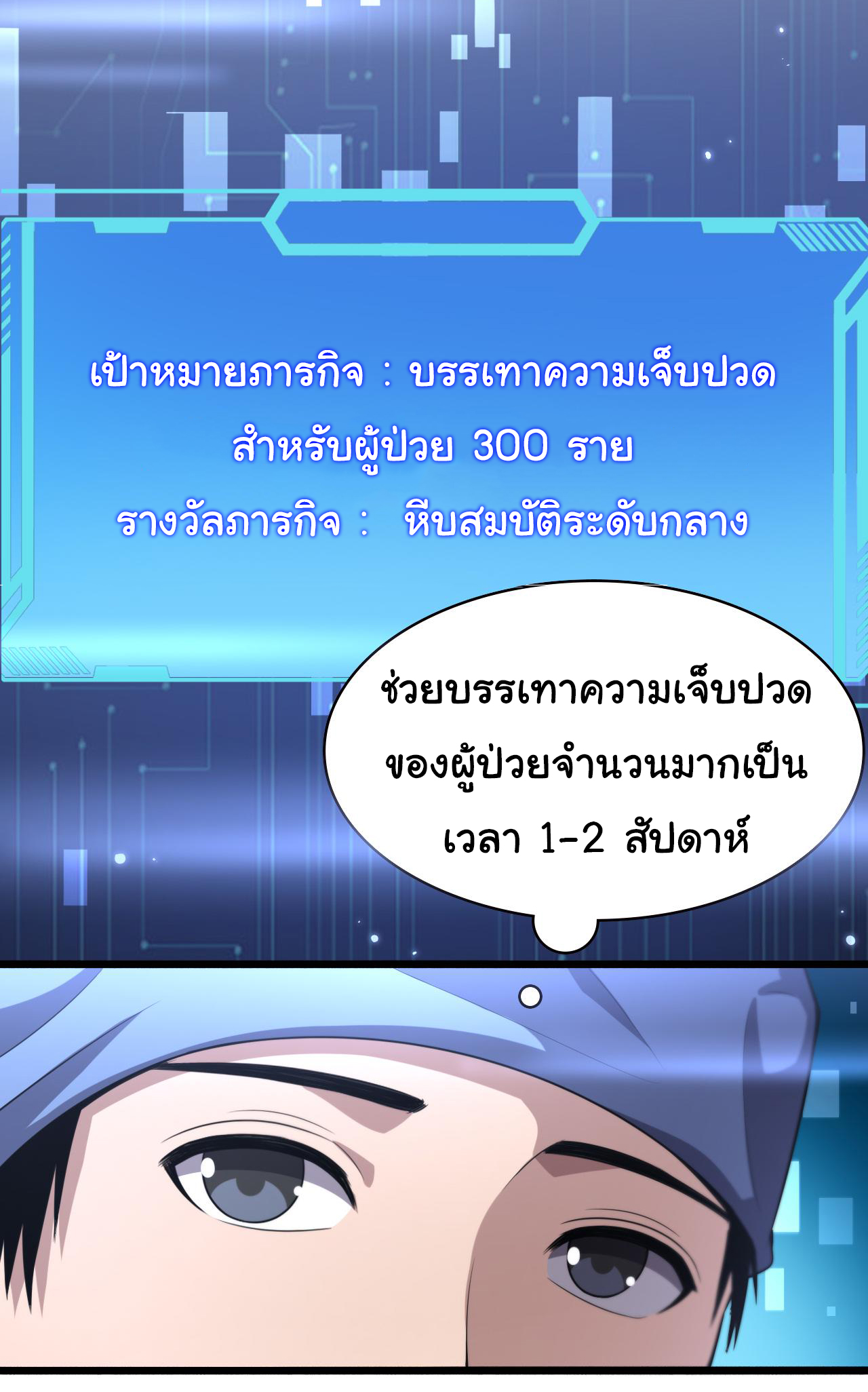 สุดยอดระบบของหมอหลิงหรัน ตอนที่ 187 หน้า 16