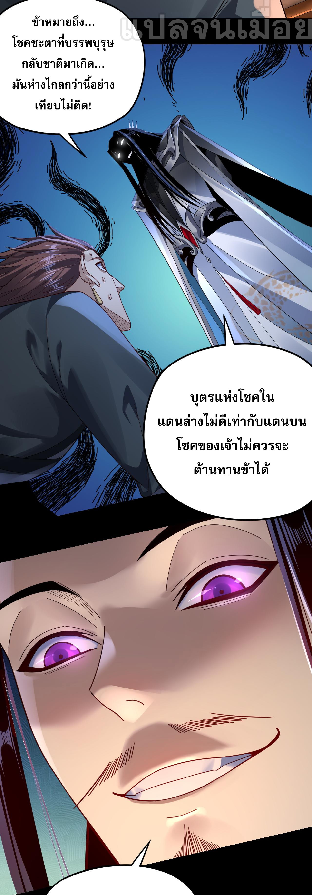 ข้าคือจอมวายร้ายผู้ยิ่งใหญ่ (ชนจีนก่อนใคร) ตอนที่ 102 หน้า 29