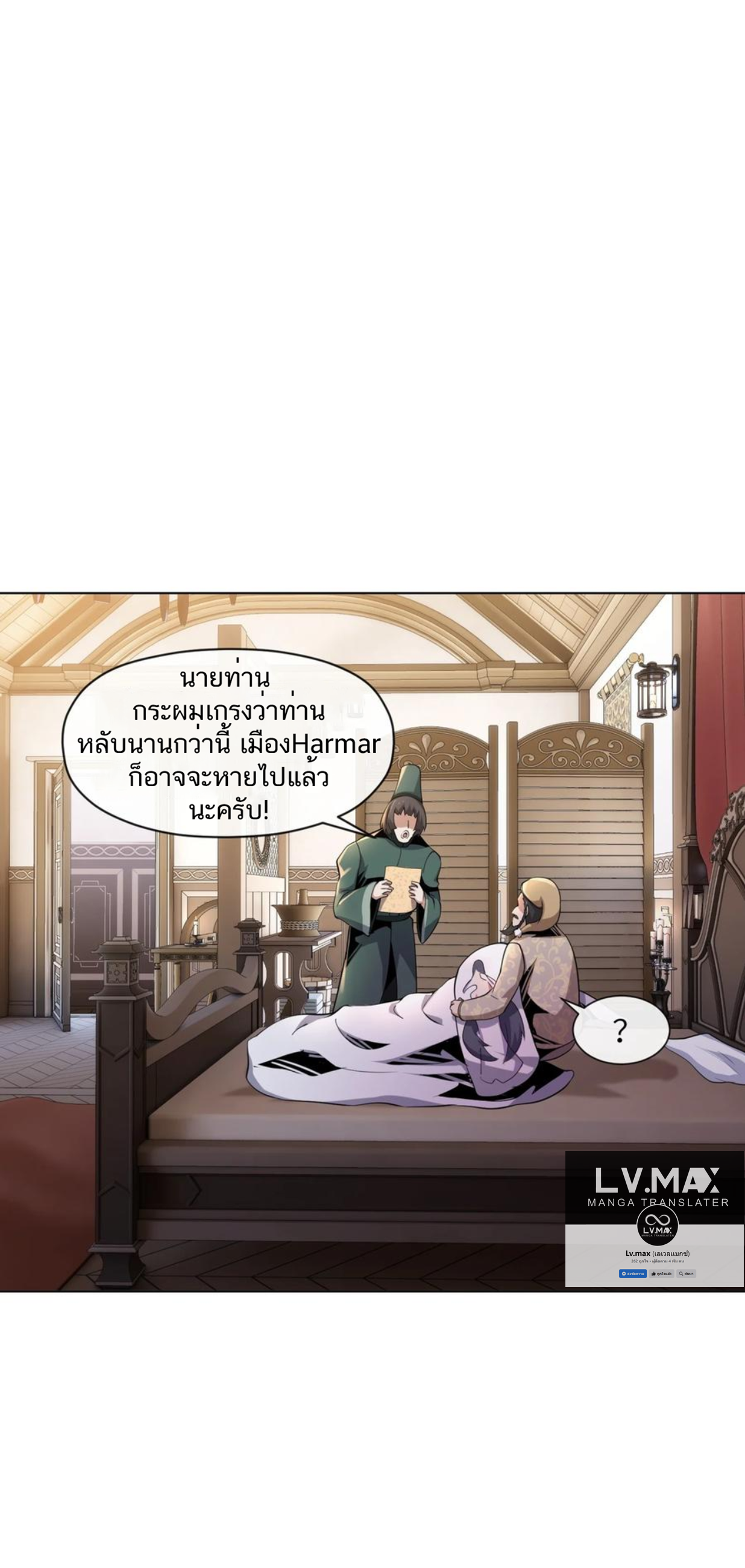 คนทั้งเซิฟก็เอาข้าไม่ลง !!? ตอนที่ 14 หน้า 5