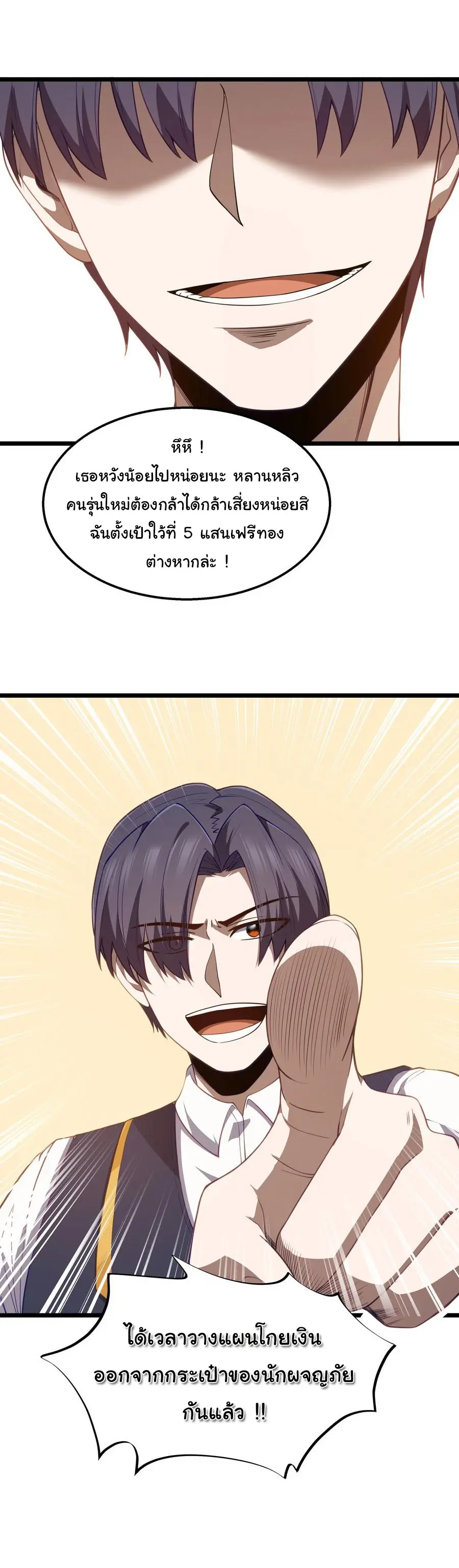 ผู้กล้าอย่างข้าจะพิชิตโลกาด้วยเงิน ( This Hero is a Money Supremacist ) ตอนที่ 34 หน้า 38