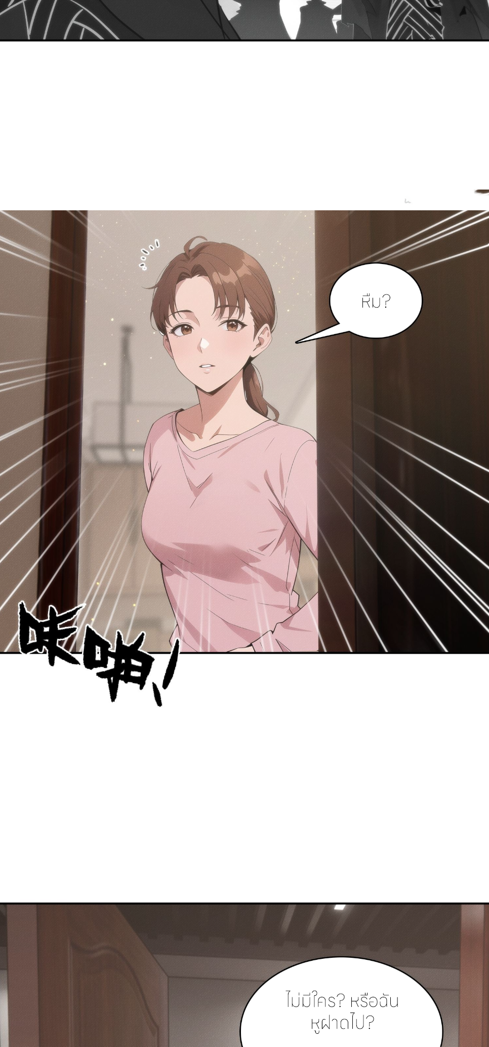 ชีวิตใหม่ในฐานะไป๋อู๋ฉาง ตอนที่ 10 หน้า 10