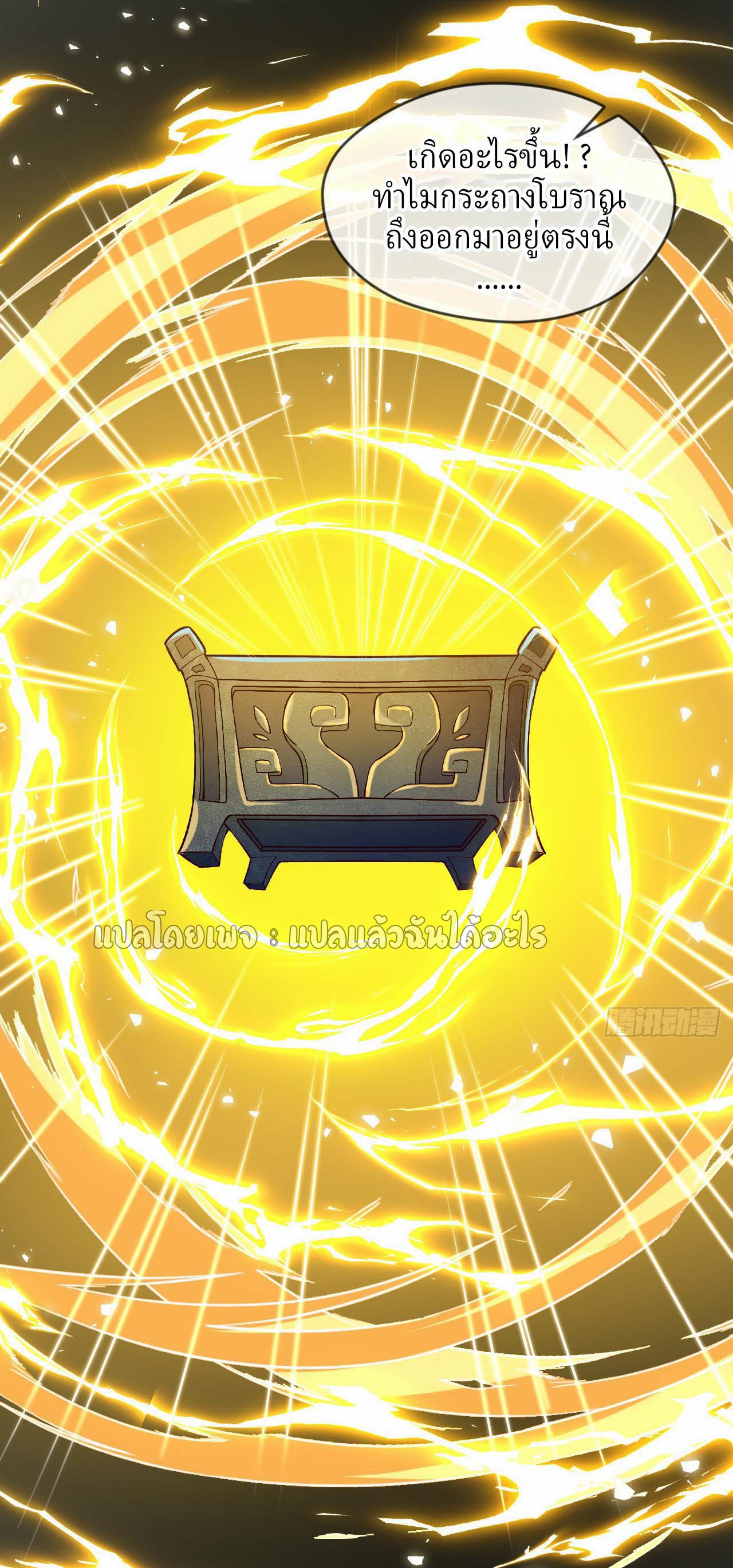 (ชนจีน)จุติเทพจักรพรรดิเกิดมาทั้งทีมีคะแนนเป็นล้าน ตอนที่ 56 หน้า 3