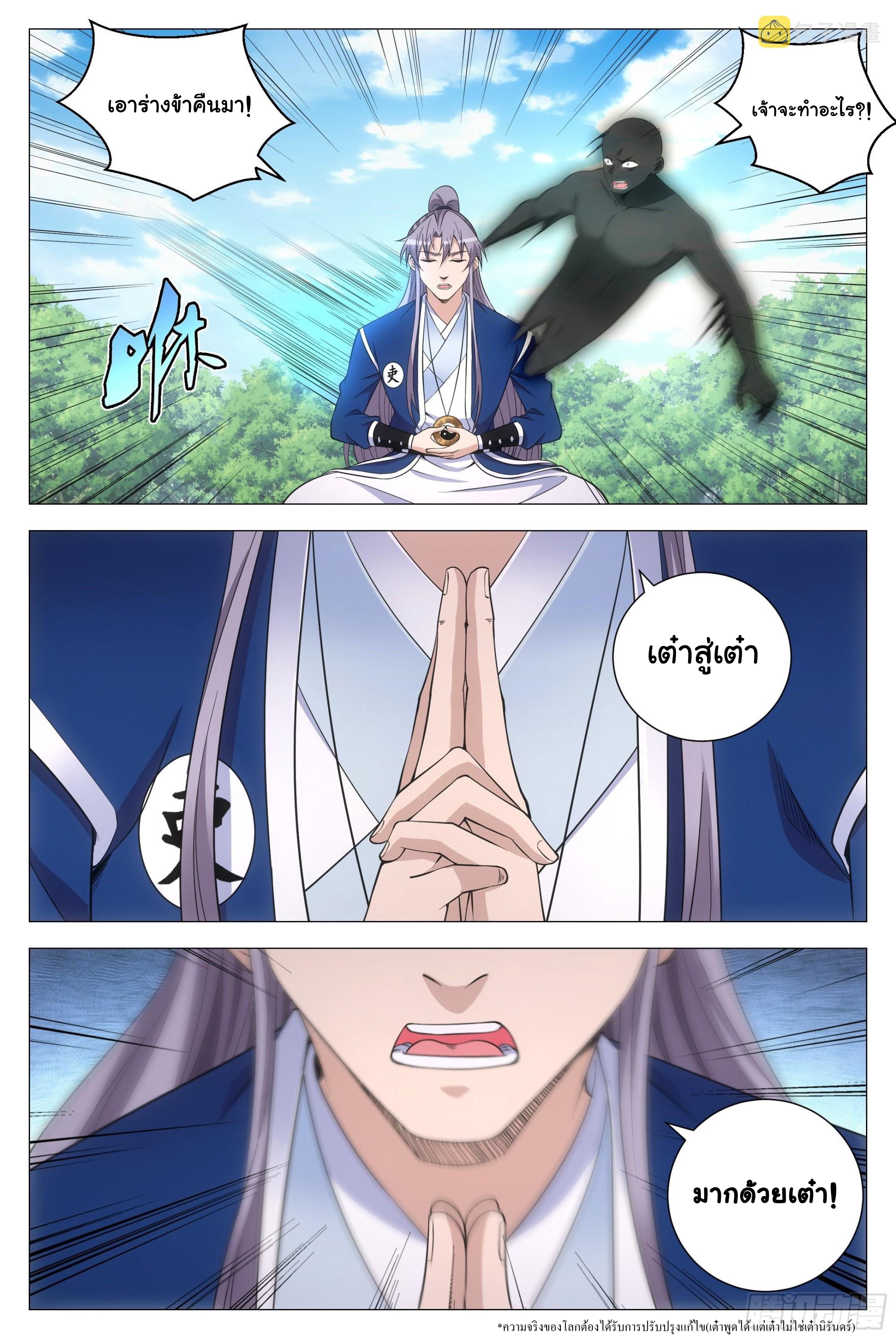 Great Zhou Immort Officials - ข้าราชการอมตะ ตอนที่ 111 หน้า 5