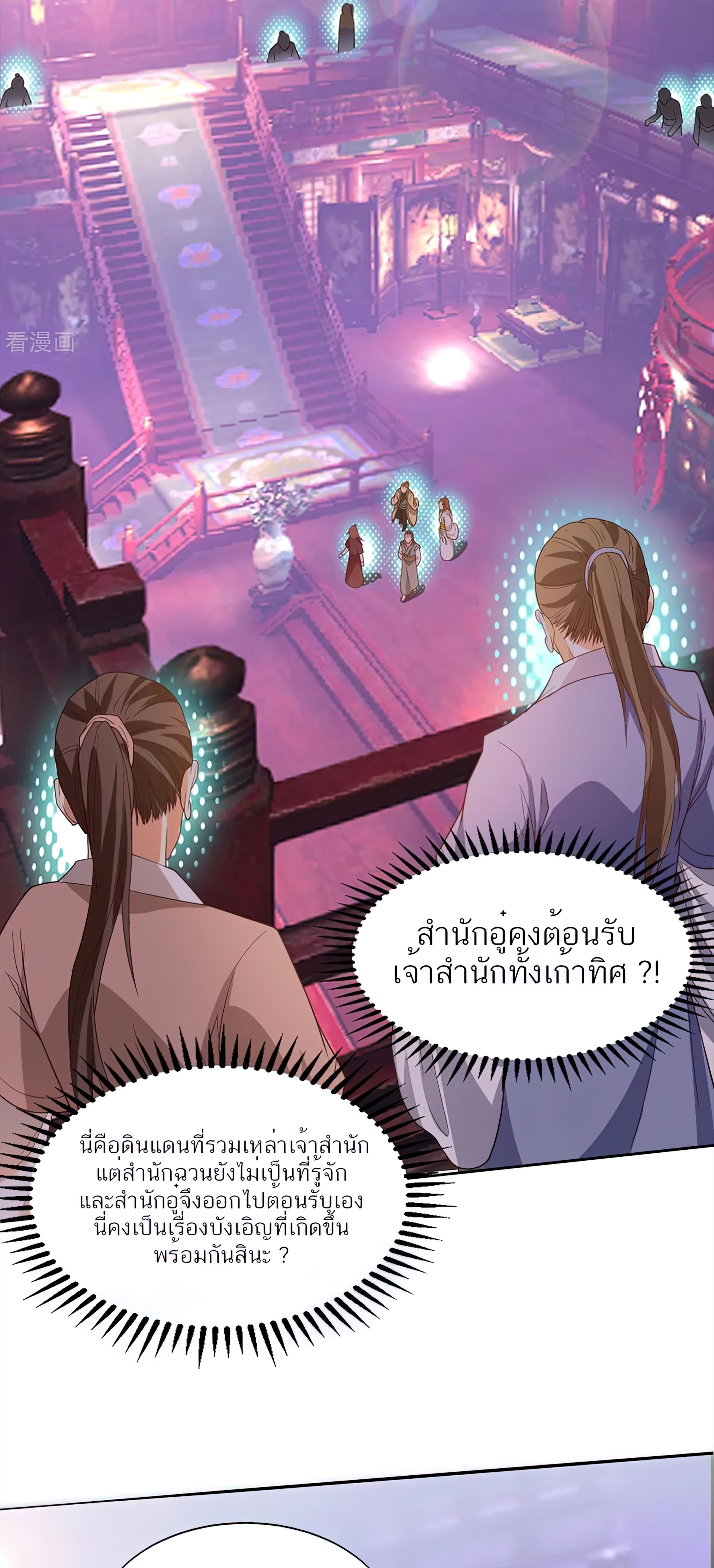 I Have Nine Female Disciples ตอนที่ 18 หน้า 33