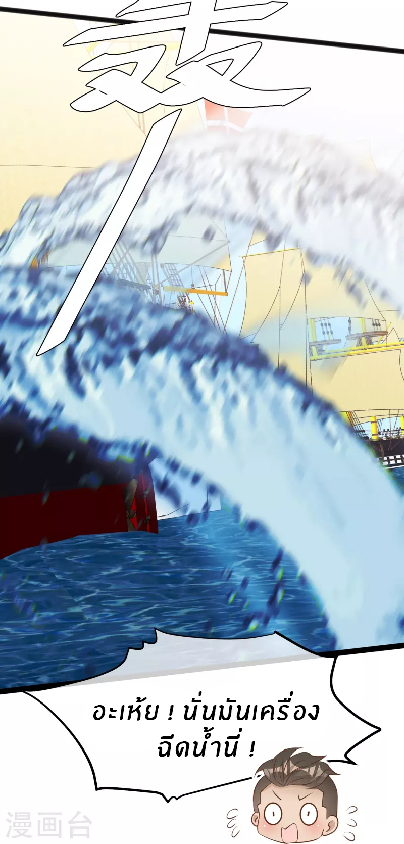 God Fisherman ตอนที่ 256 หน้า 12