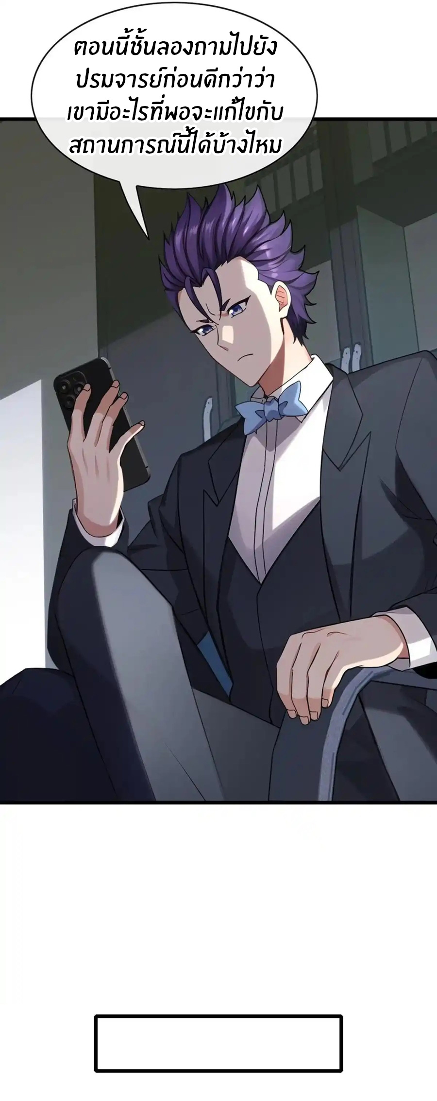 ลงจากภูเขาเพื่อมาเป็นเบ๊ภรรยา ตอนที่ 37 หน้า 13