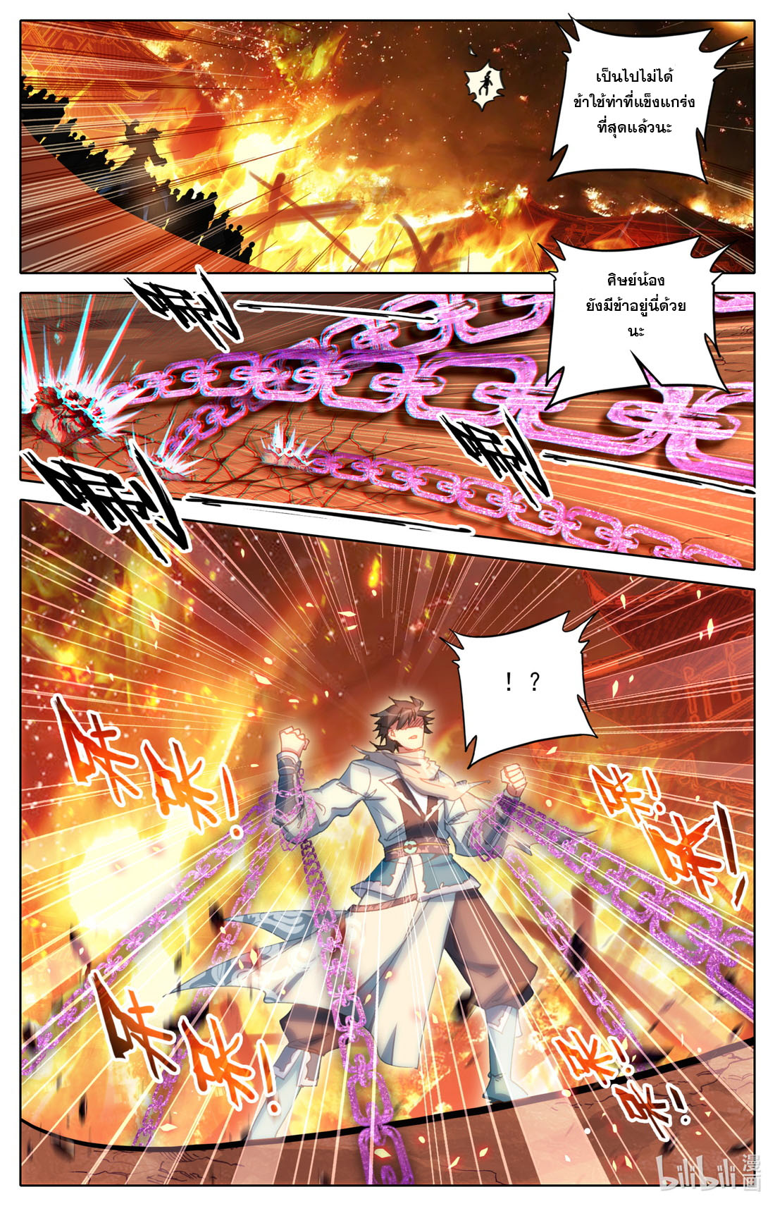 คัมภีร์วิถีเซียน (จบ) ตอนที่ 18 หน้า 5