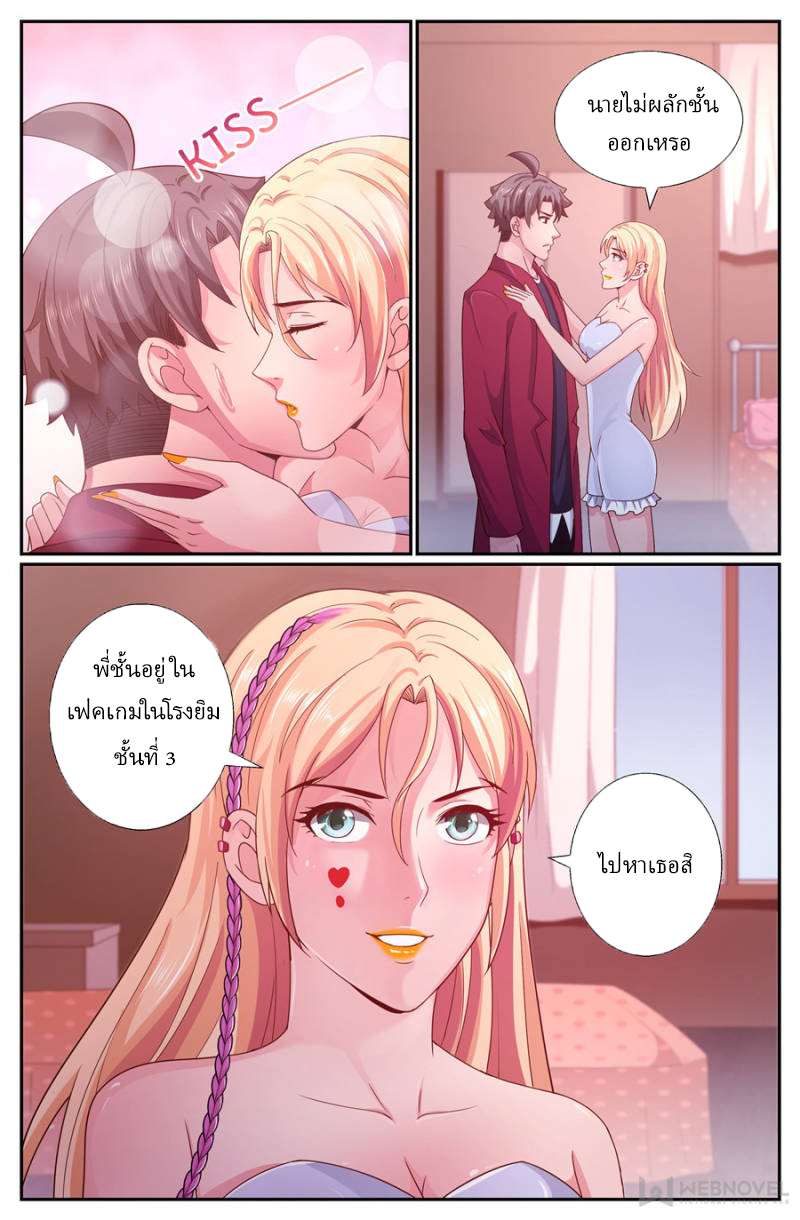 เจียงเฉิน ตอนที่ 236 หน้า 6