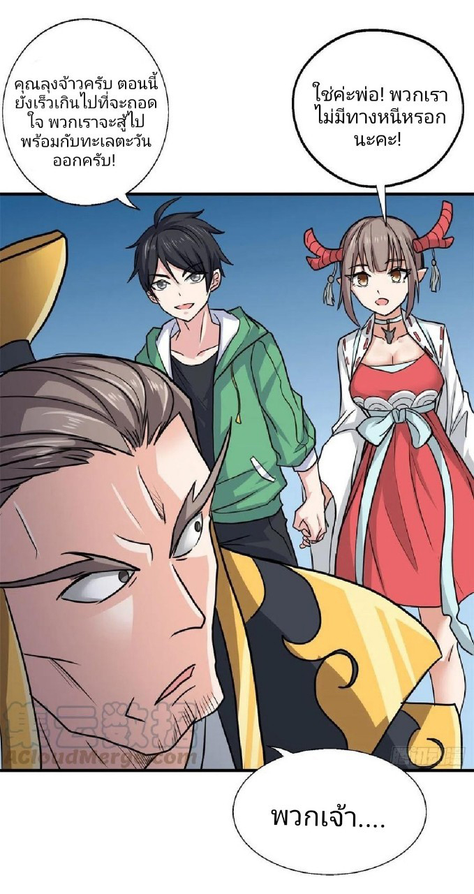 อยู่ดีดีผมก็เป็นลูกเขยราชามังกร ตอนที่ 61 หน้า 32