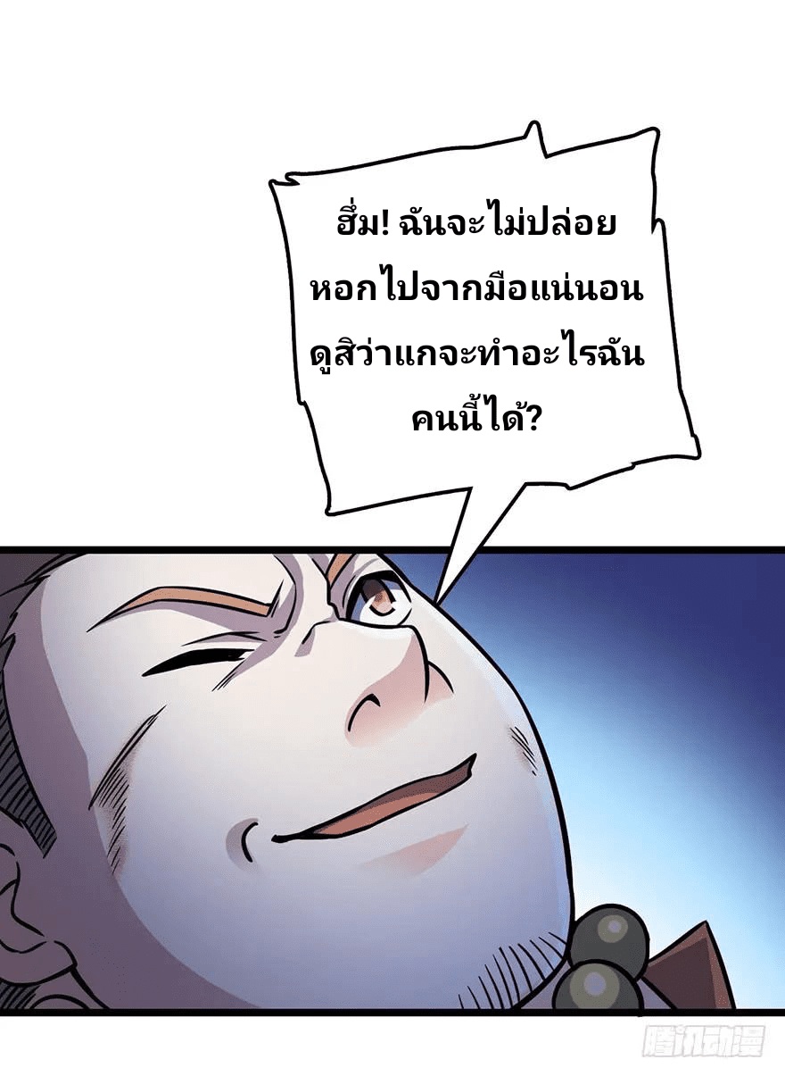 The new life of the Kuan King-ชีวิตใหม่ของราชาจอมกวน ตอนที่ 45 หน้า 45