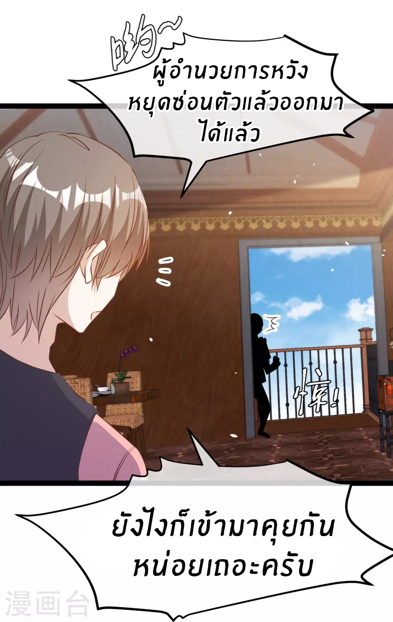 God Fisherman ตอนที่ 259 หน้า 20