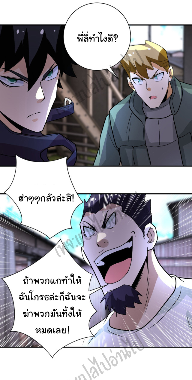 Apocalyptic Super System ตอนที่ 216 หน้า 21
