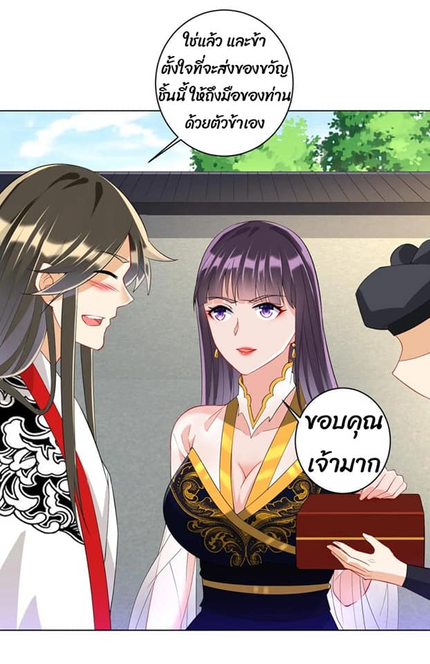 ข้ารับใช้ชั้นหนึ่ง ตอนที่ 121 หน้า 3