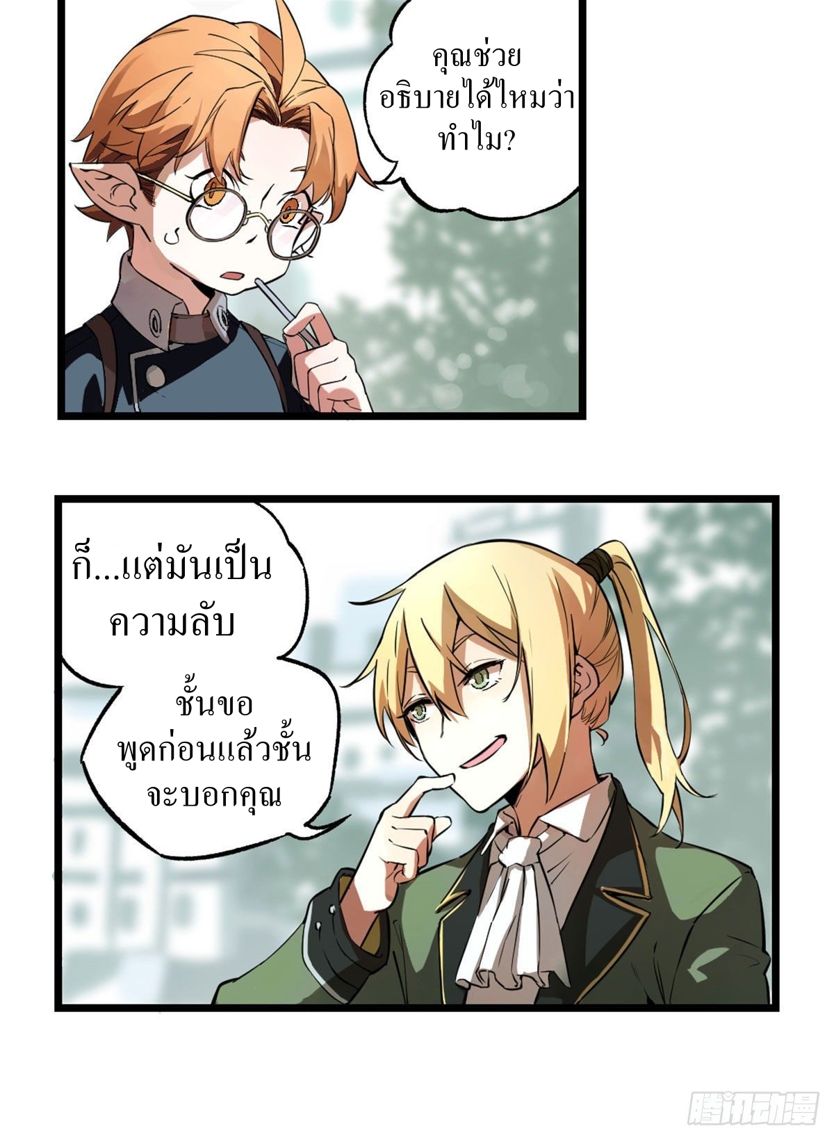 สุดยอดช่างกล ตอนที่ 1 หน้า 18