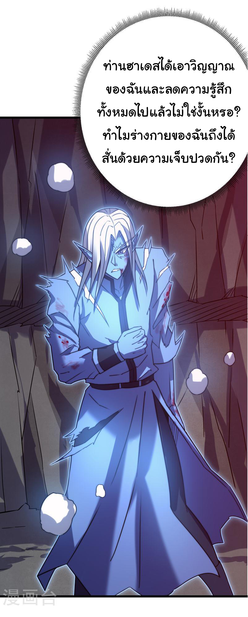 I killed the gods in another world ตอนที่ 48 หน้า 11