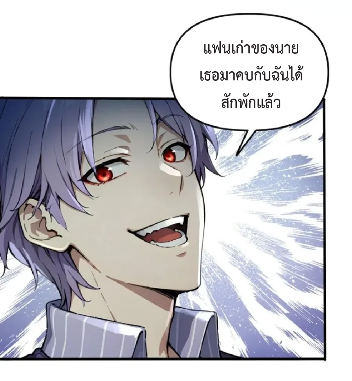 ปรมาจารย์สัตว์ร้าย ตอนที่ 2 หน้า 50