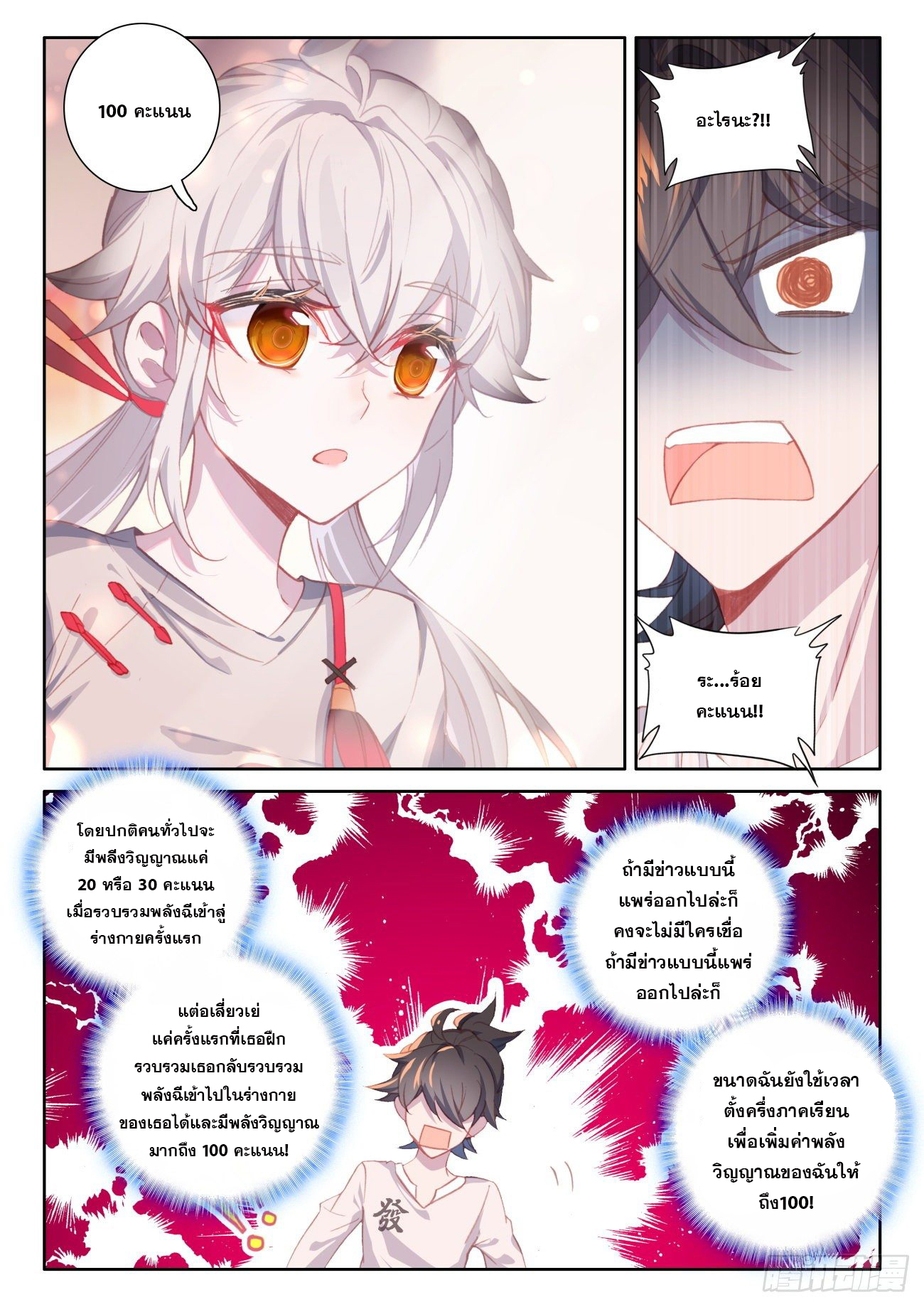 Krypton Jin Chengxian - ฉันจะเป็นอมตะด้วยระบบเงินตราให้ได้ ตอนที่ 3 หน้า 13