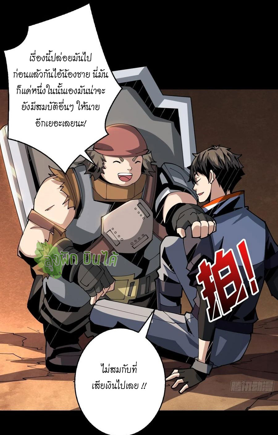 (ชนจีน) IT STARTS WITH A KINGPIN ACCOUNT - จุติจอมราชัน ตอนที่ 80 หน้า 13