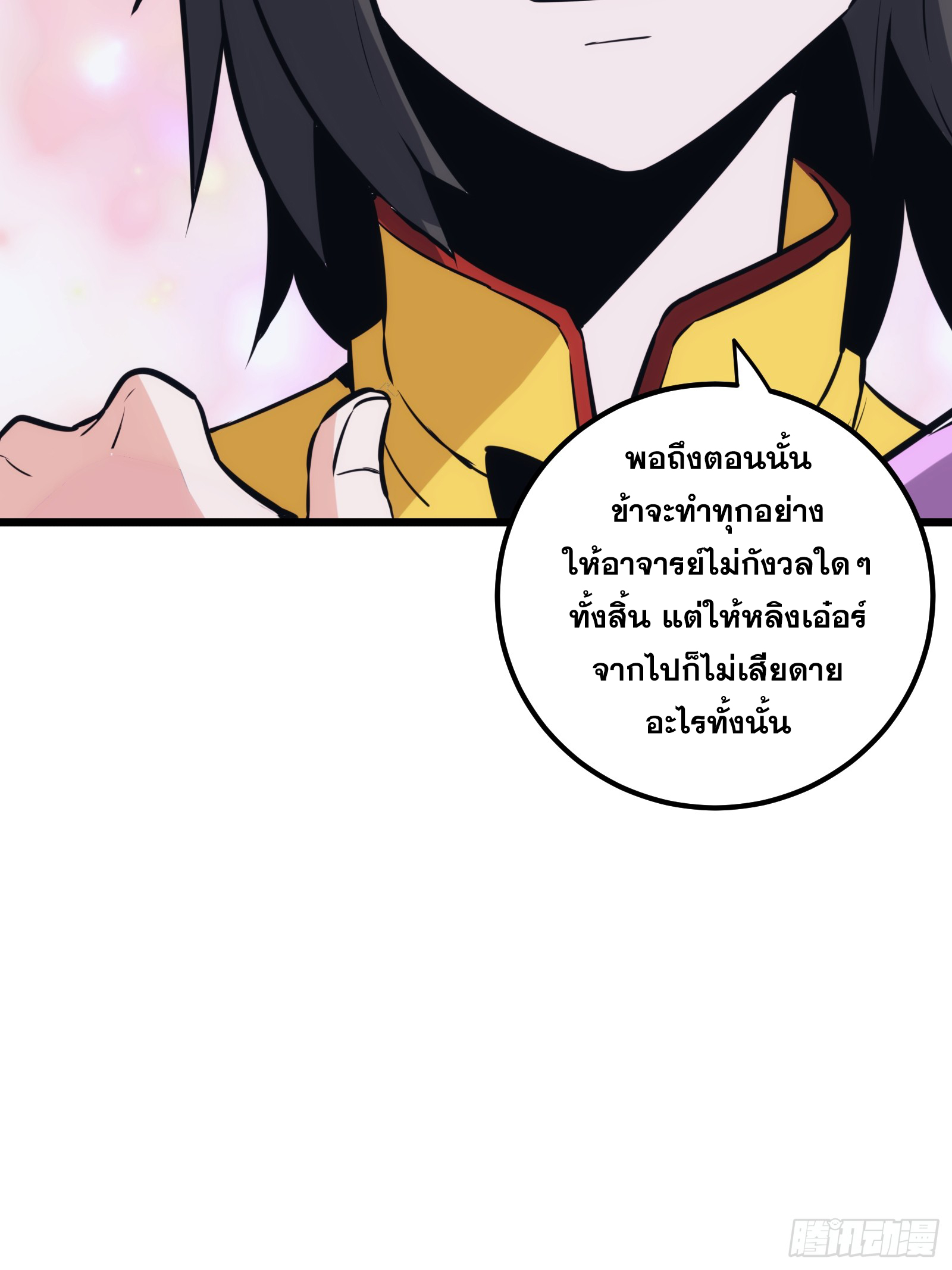 บังคับใจตัวเองก็ไร้เทียมทานได้ ตอนที่ 47 หน้า 58