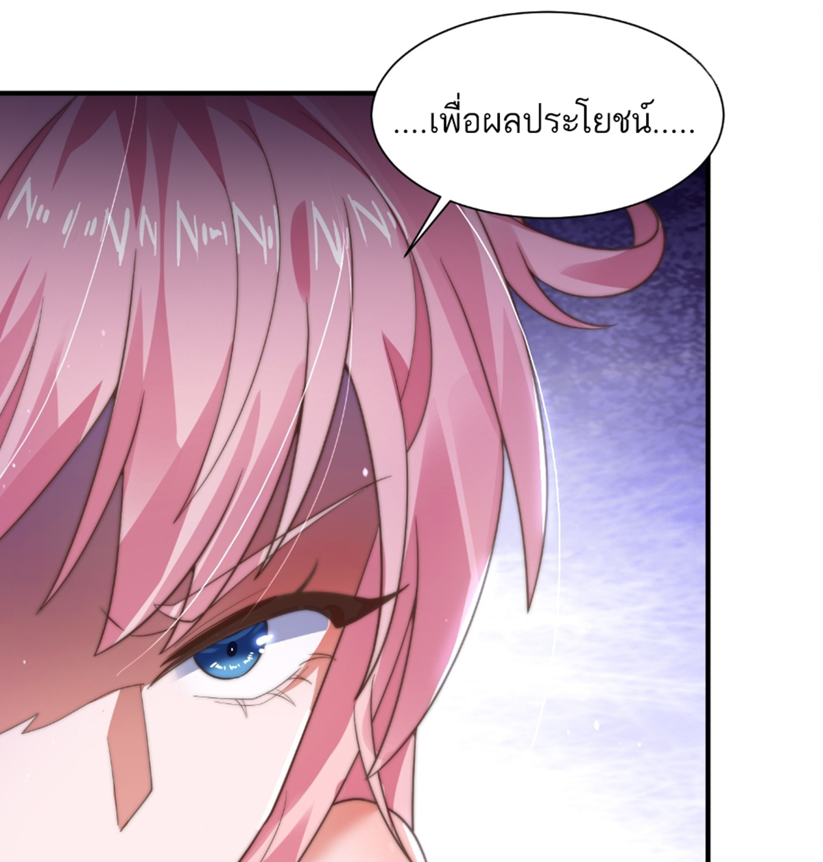 ซวยแล้วข้าโดนตามล่าจากศิษย์ในสำนัก ตอนที่ 7 หน้า 16