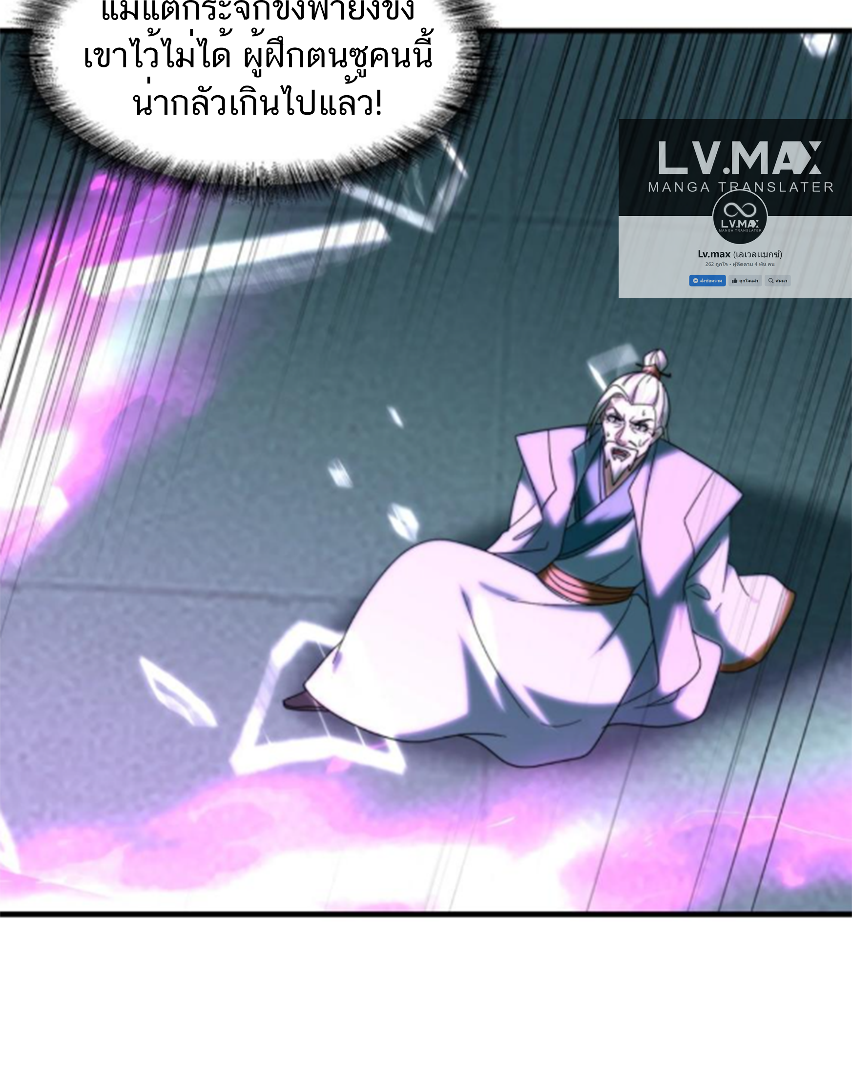 ชะตาตัวร้ายอย่างข้าจะตบ ตัวเอกก็ไม่ใช่เรื่องยากเกินไป ถูกไหม ? ตอนที่ 24 หน้า 32