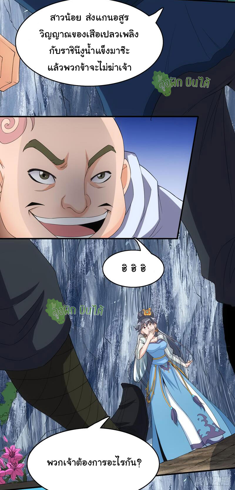 ETERNAL EMPEROR ตอนที่ 13 หน้า 9