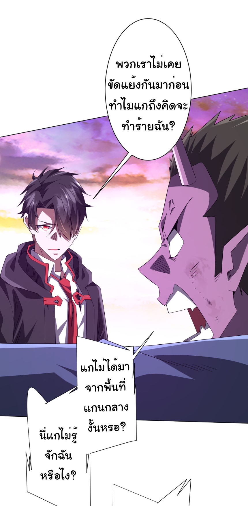 Start with trillions of coins ตอนที่ 200 หน้า 12