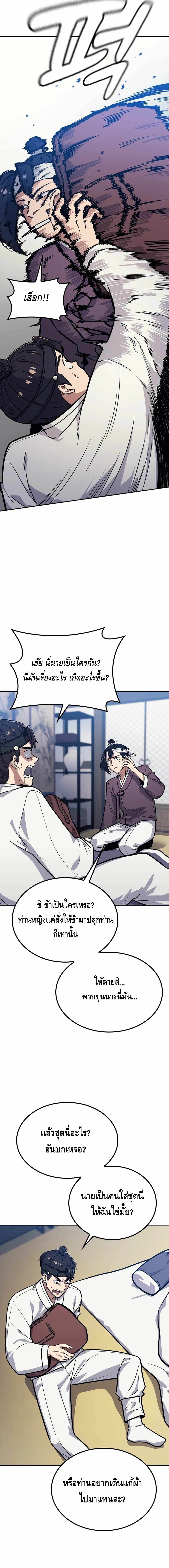 Doctor's Time Travel To Joseon ตอนที่ 1 หน้า 20