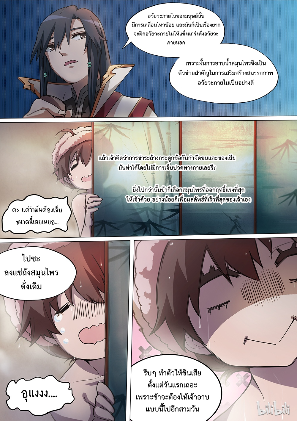 เซียนกระบี่บรรพกาล ตอนที่ 8 หน้า 3