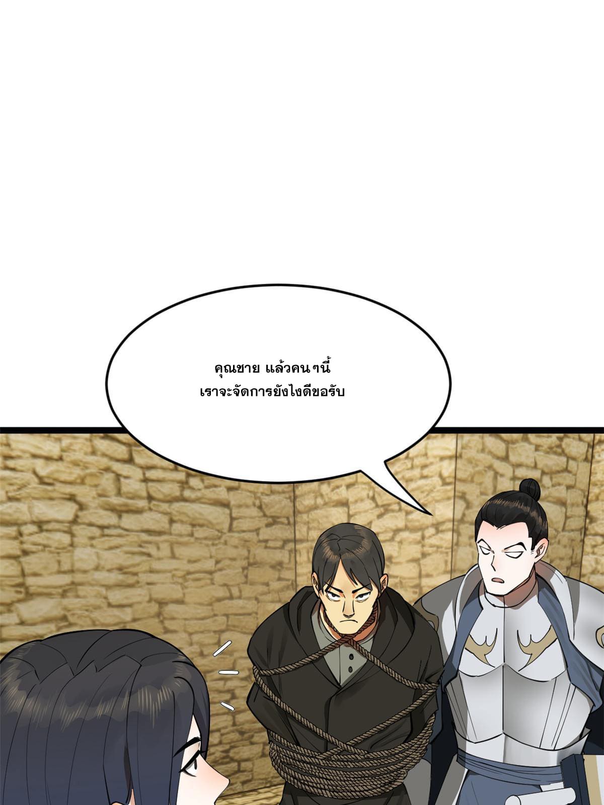 ลูกเขยที่แกร่งสุดในปฐพี (ทันจีน) ตอนที่ 42 หน้า 27