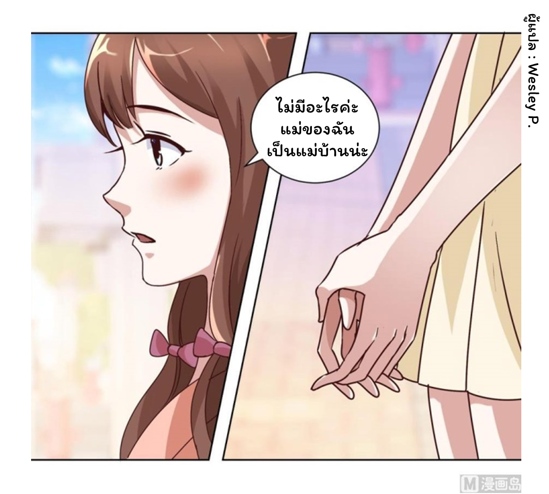 ระบบพระเจ้า ตอนที่ 60 หน้า 11