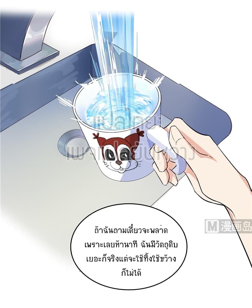ปล่อยให้เทพเขาคุยกัน ตอนที่ 15 หน้า 13