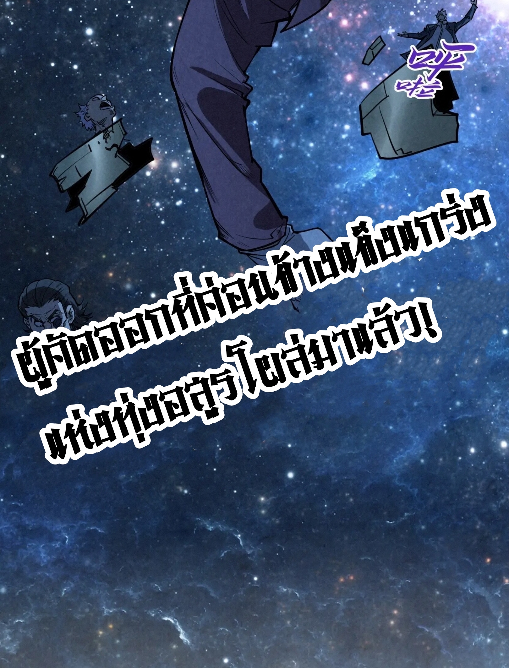 มหาเทพนิรันดร์กาล ตอนที่ 247 หน้า 75