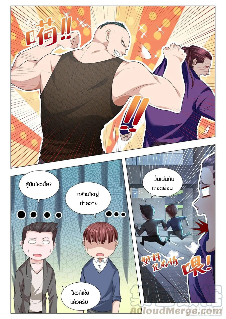 Divine Hero’s Skyfall System ตอนที่ 123 หน้า 3