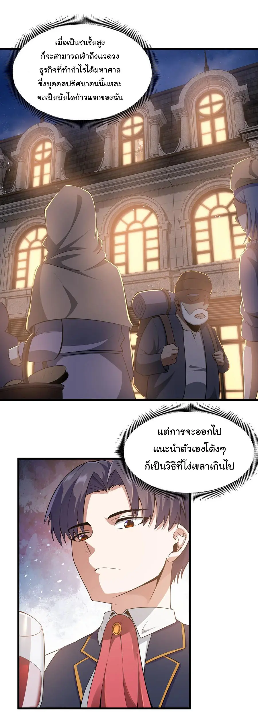 ผู้กล้าอย่างข้าจะพิชิตโลกาด้วยเงิน ( This Hero is a Money Supremacist ) ตอนที่ 4 หน้า 6