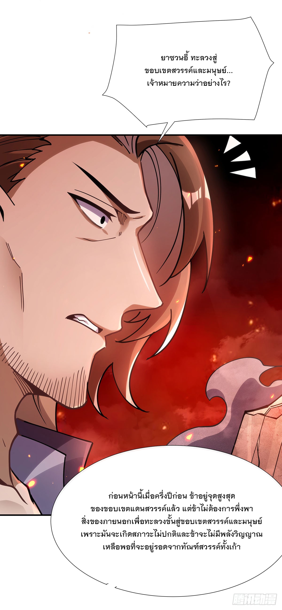 ศิษย์ของข้าล้วนมีอนาคตที่ยิ่งใหญ่ (ชนจีน) ตอนที่ 151 หน้า 46