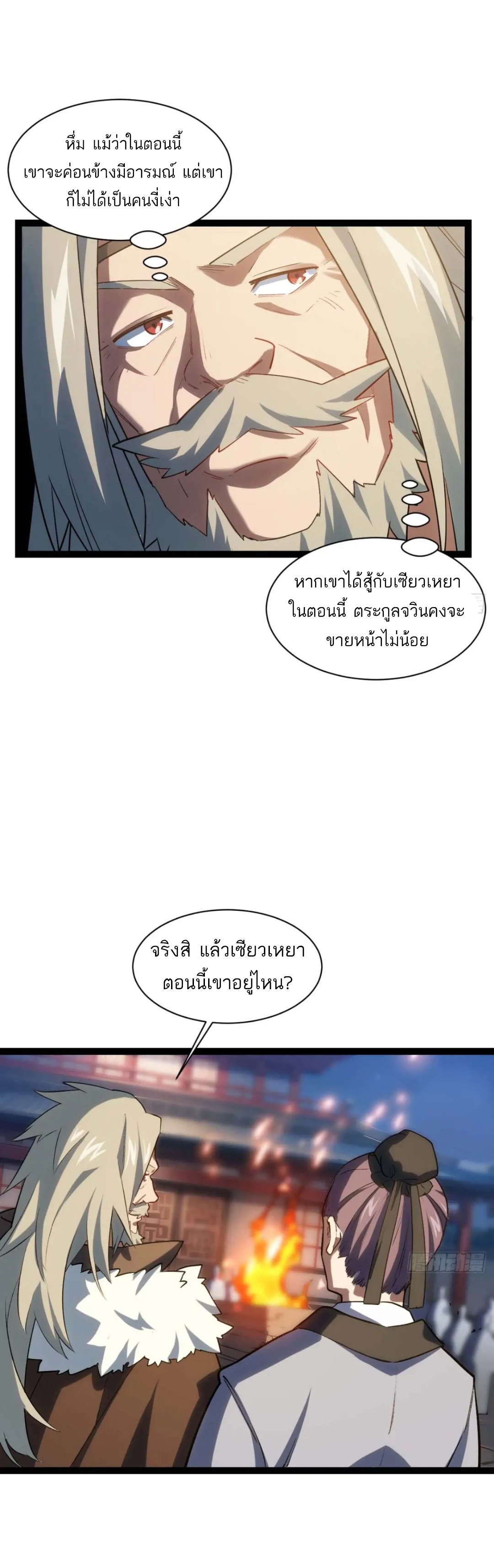กำเนิดร่างเทวะบรรพกาล ตอนที่ 19 หน้า 9