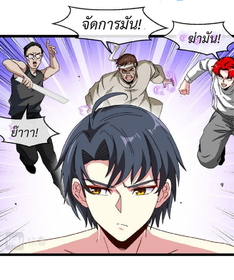 Super god system  ระบบสุดเทพ ตอนที่ 58 หน้า 14