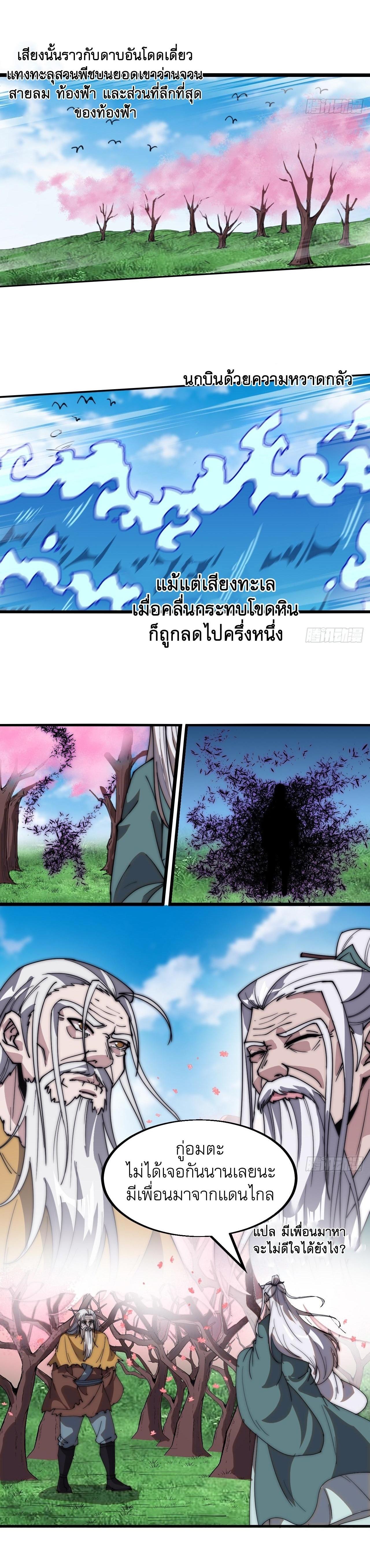 Starting a Mountain ตอนที่ 548 หน้า 6