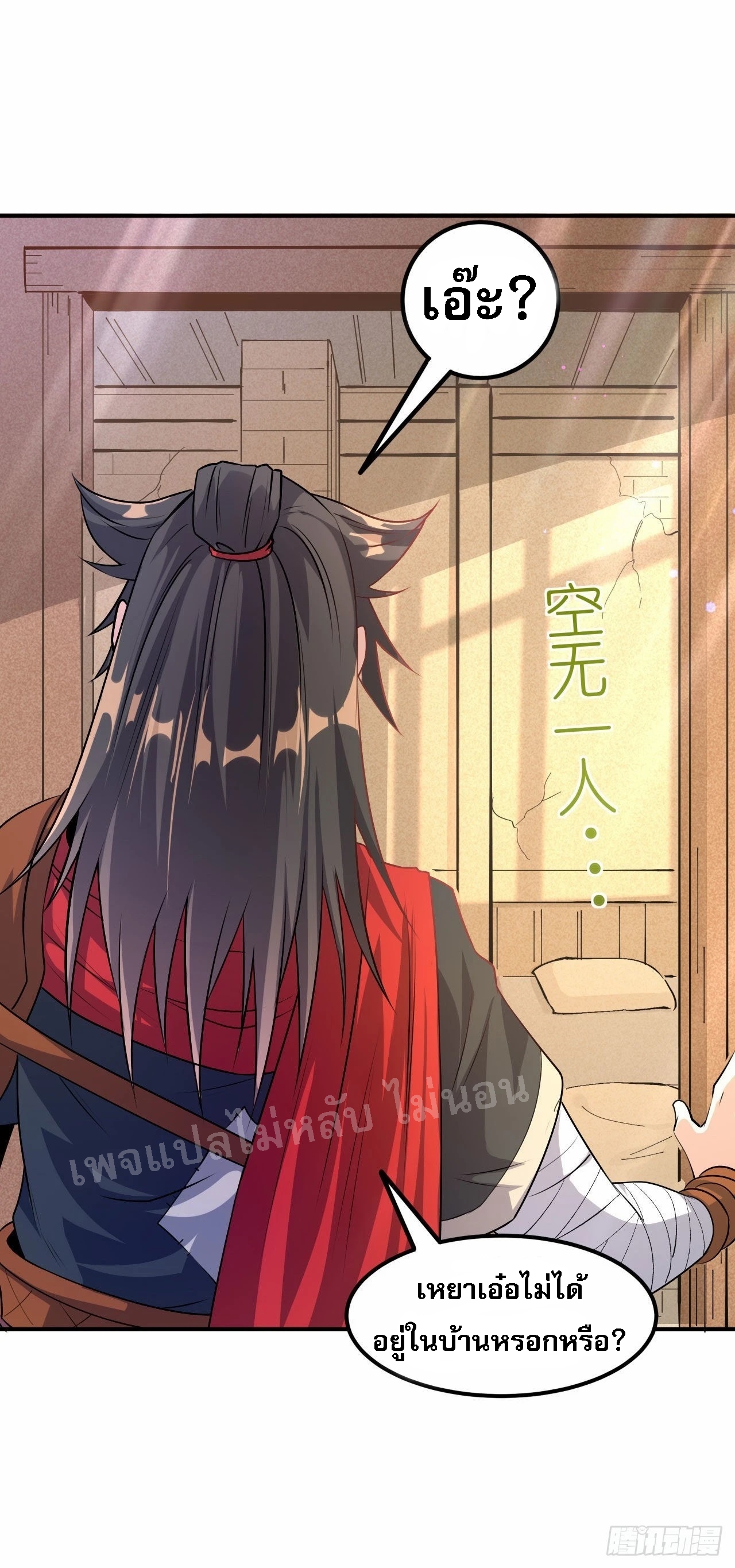 ข้าคือเทพเจ้าแห่งสงคราม ตอนที่ 7 หน้า 33