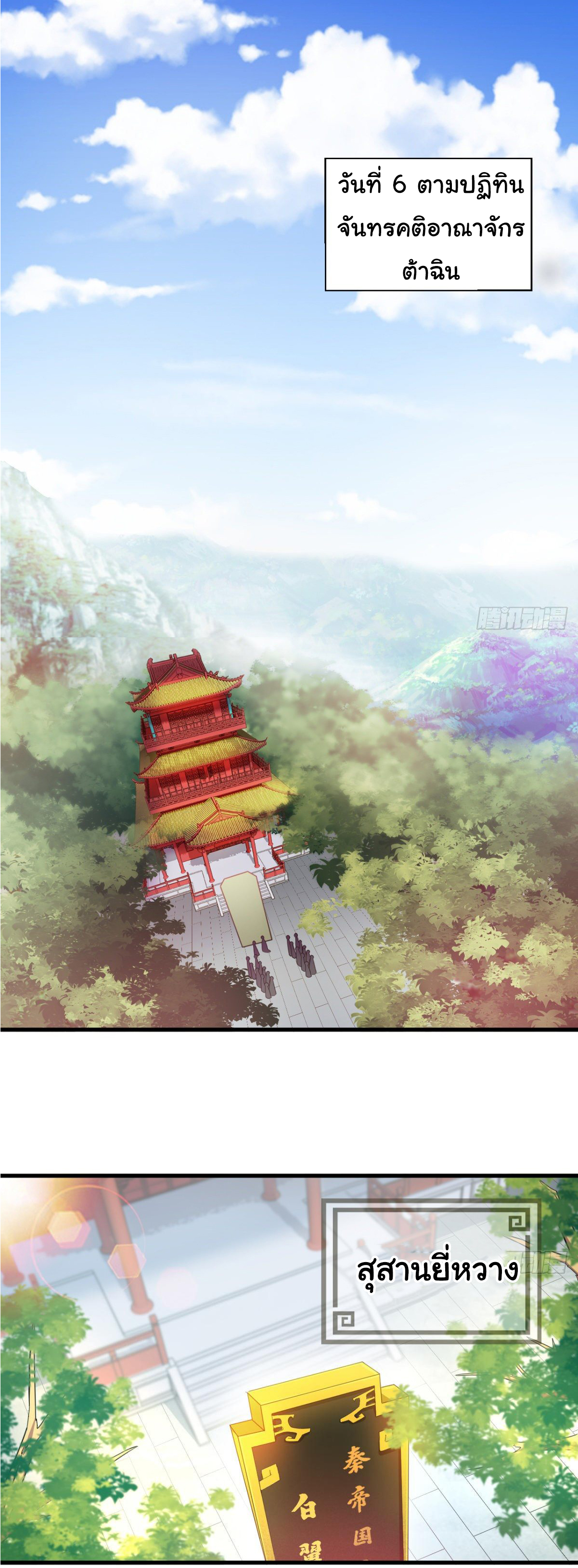 The god of war is reborn to avenge ตอนที่ 11 หน้า 9