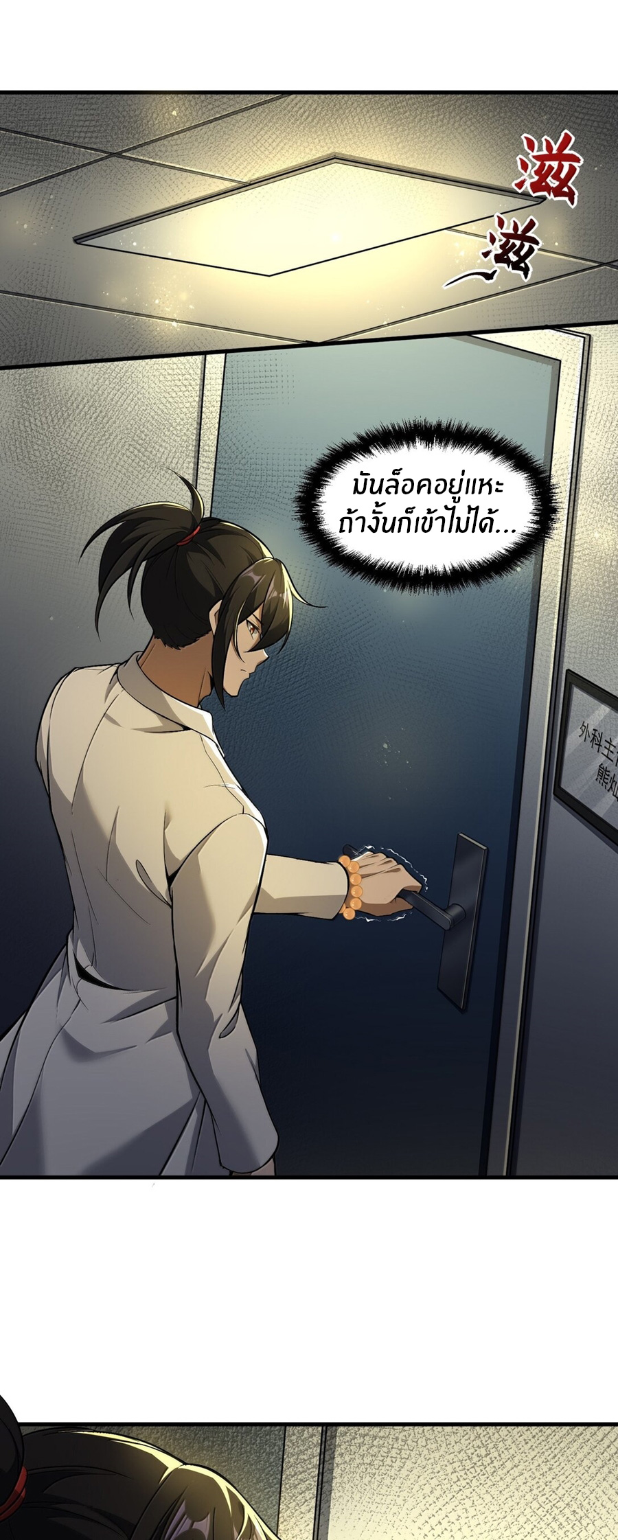 During the live broadcast, I proposed to the female ghost - she really agreed?! ตอนที่ 59 หน้า 2